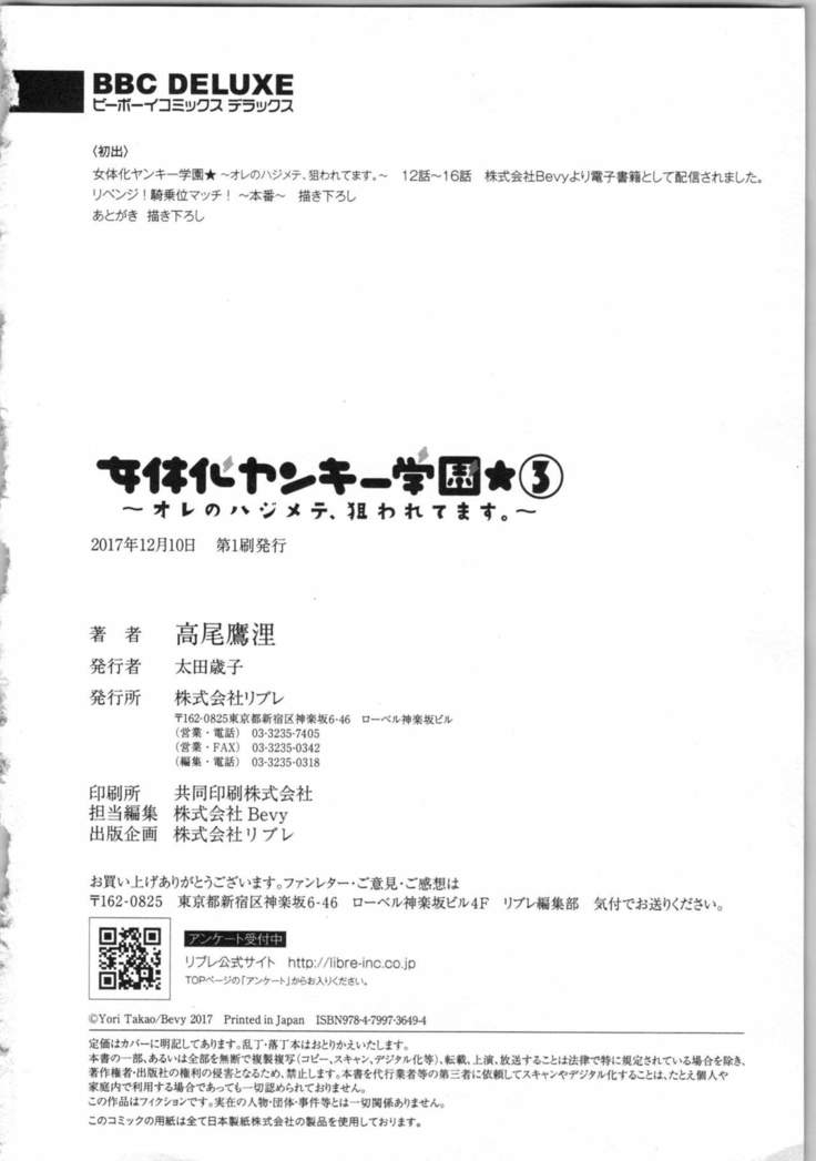 Nyotaika Yankii Gakuen - Ore no Hajimete, Nerawatemasu Vol. 3