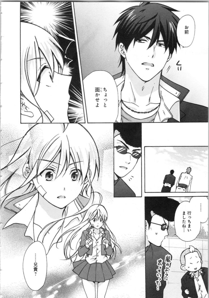 Nyotaika Yankii Gakuen - Ore no Hajimete, Nerawatemasu Vol. 3