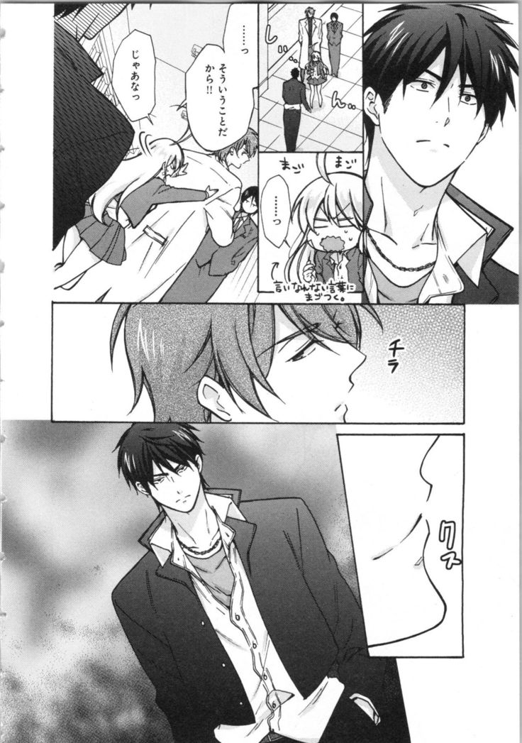 Nyotaika Yankii Gakuen - Ore no Hajimete, Nerawatemasu Vol. 3