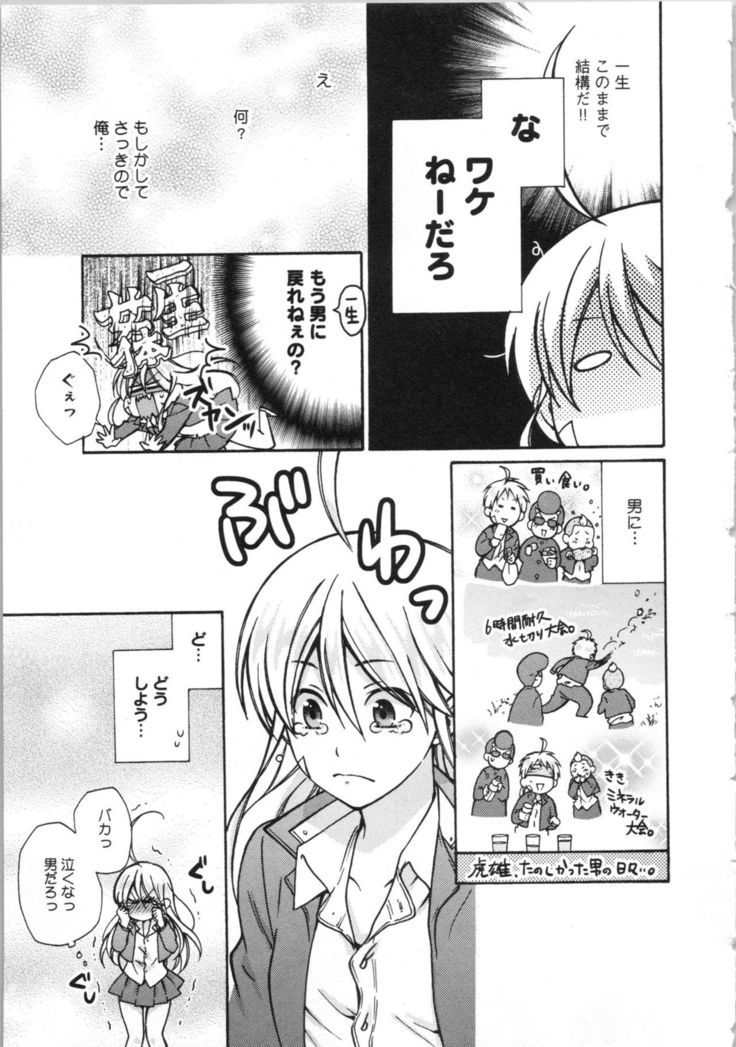 Nyotaika Yankii Gakuen - Ore no Hajimete, Nerawatemasu Vol. 3