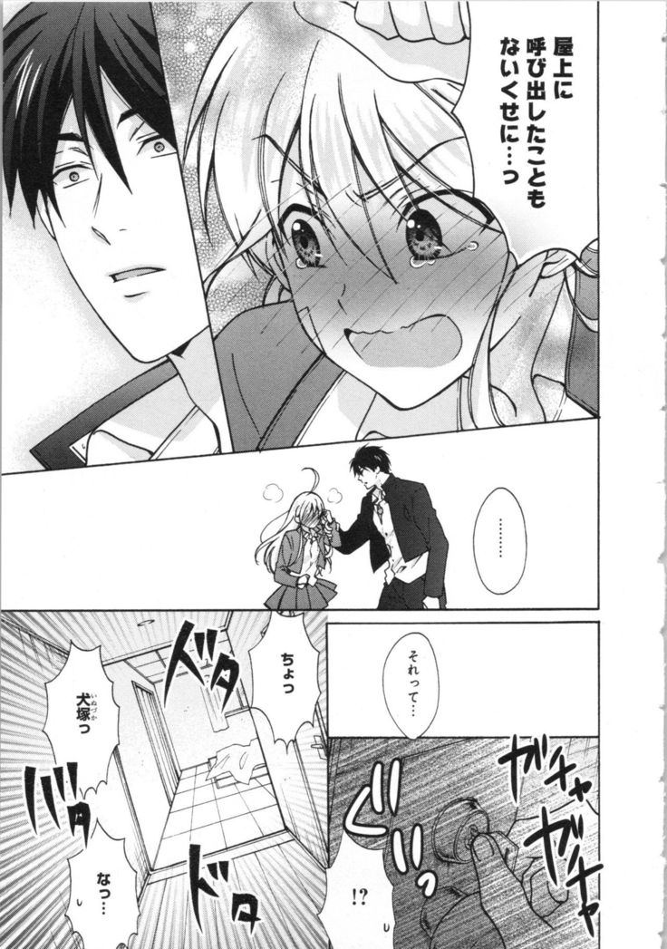Nyotaika Yankii Gakuen - Ore no Hajimete, Nerawatemasu Vol. 3