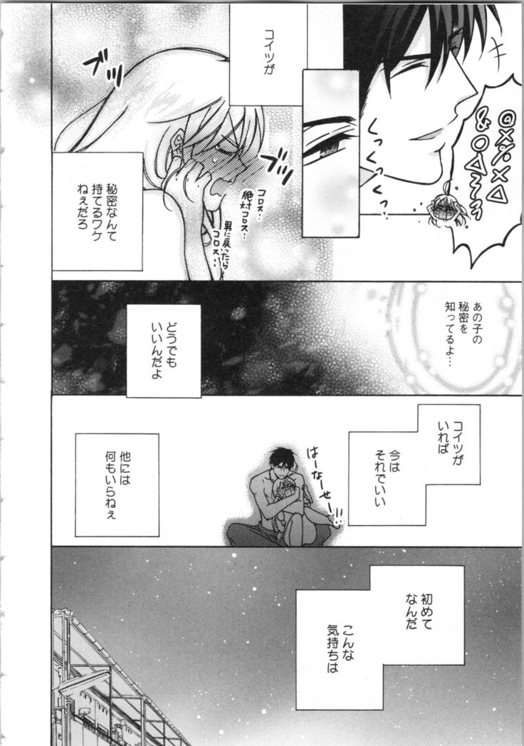 Nyotaika Yankii Gakuen - Ore no Hajimete, Nerawatemasu Vol. 3