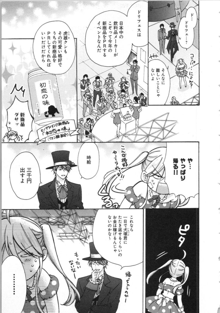 Nyotaika Yankii Gakuen - Ore no Hajimete, Nerawatemasu Vol. 3