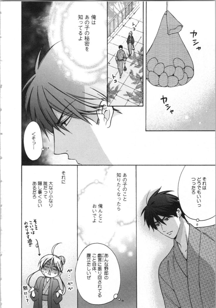 Nyotaika Yankii Gakuen - Ore no Hajimete, Nerawatemasu Vol. 3