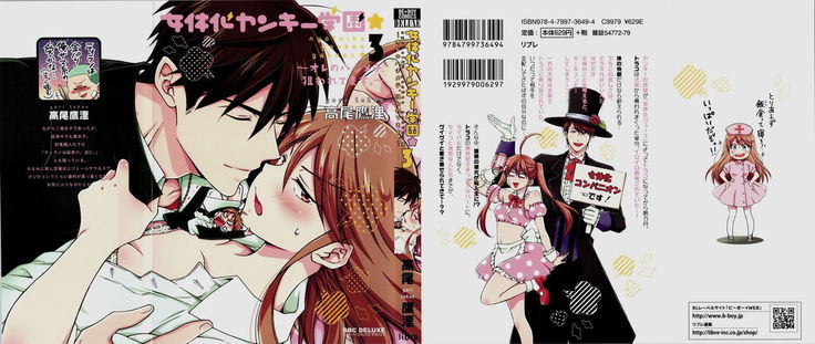 Nyotaika Yankii Gakuen - Ore no Hajimete, Nerawatemasu Vol. 3