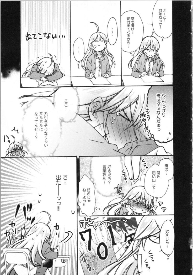 Nyotaika Yankii Gakuen - Ore no Hajimete, Nerawatemasu Vol. 3