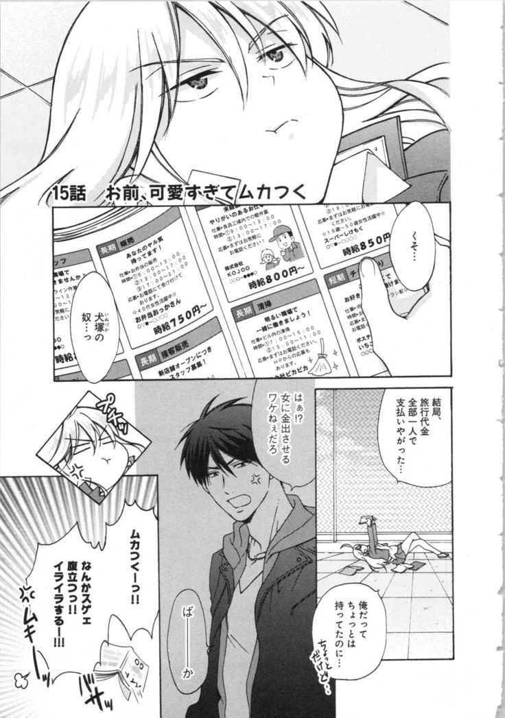 Nyotaika Yankii Gakuen - Ore no Hajimete, Nerawatemasu Vol. 3