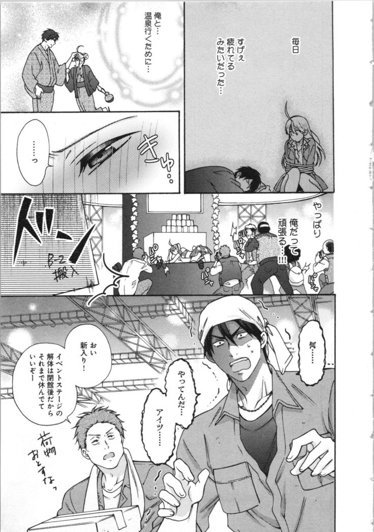 Nyotaika Yankii Gakuen - Ore no Hajimete, Nerawatemasu Vol. 3