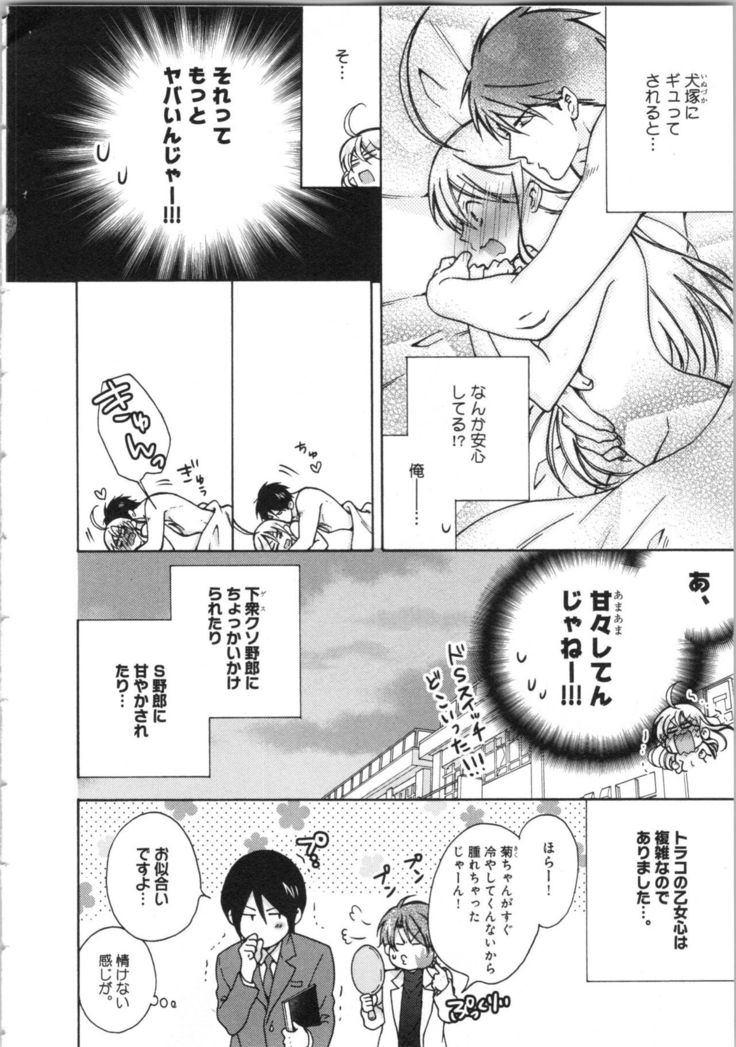 Nyotaika Yankii Gakuen - Ore no Hajimete, Nerawatemasu Vol. 3