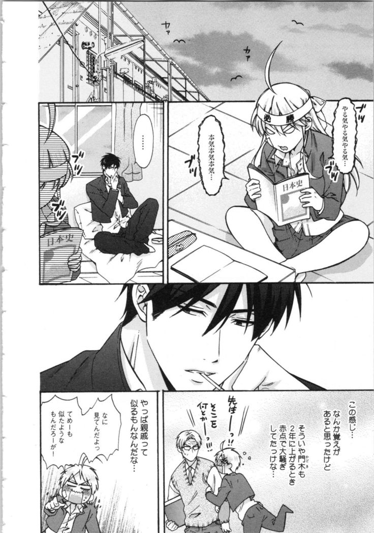Nyotaika Yankii Gakuen - Ore no Hajimete, Nerawatemasu Vol. 3