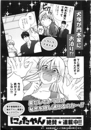 Nyotaika Yankii Gakuen - Ore no Hajimete, Nerawatemasu Vol. 3 Page #196