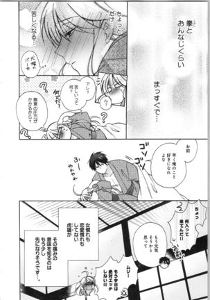 Nyotaika Yankii Gakuen - Ore no Hajimete, Nerawatemasu Vol. 3 Page #122