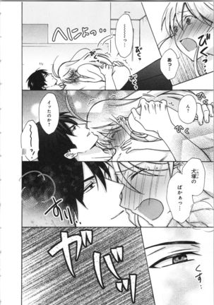 Nyotaika Yankii Gakuen - Ore no Hajimete, Nerawatemasu Vol. 3 Page #80