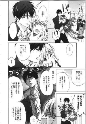 Nyotaika Yankii Gakuen - Ore no Hajimete, Nerawatemasu Vol. 3 Page #88