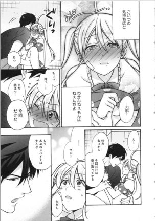 Nyotaika Yankii Gakuen - Ore no Hajimete, Nerawatemasu Vol. 3 Page #158