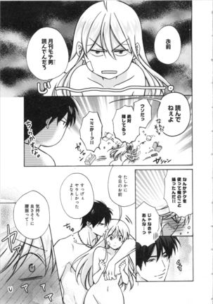 Nyotaika Yankii Gakuen - Ore no Hajimete, Nerawatemasu Vol. 3 Page #83