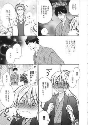 Nyotaika Yankii Gakuen - Ore no Hajimete, Nerawatemasu Vol. 3 Page #91