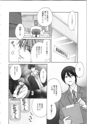 Nyotaika Yankii Gakuen - Ore no Hajimete, Nerawatemasu Vol. 3 Page #104