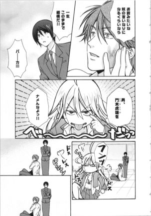 Nyotaika Yankii Gakuen - Ore no Hajimete, Nerawatemasu Vol. 3 Page #32