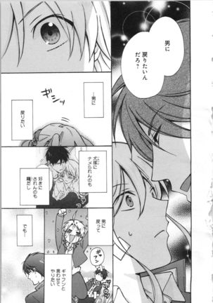 Nyotaika Yankii Gakuen - Ore no Hajimete, Nerawatemasu Vol. 3 Page #28