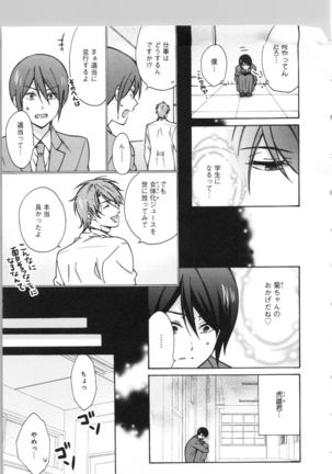 Nyotaika Yankii Gakuen - Ore no Hajimete, Nerawatemasu Vol. 3 Page #26