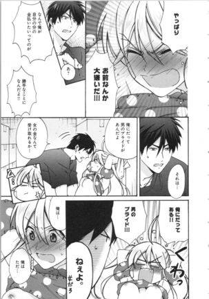 Nyotaika Yankii Gakuen - Ore no Hajimete, Nerawatemasu Vol. 3 Page #154