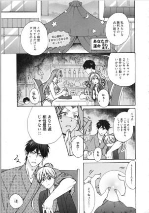 Nyotaika Yankii Gakuen - Ore no Hajimete, Nerawatemasu Vol. 3 Page #97