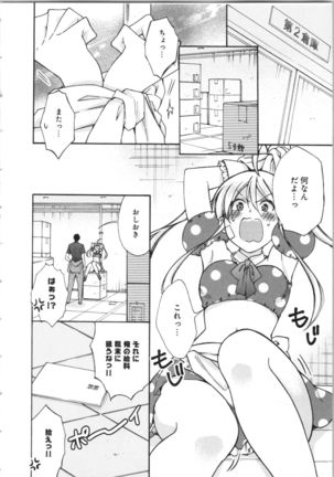 Nyotaika Yankii Gakuen - Ore no Hajimete, Nerawatemasu Vol. 3 Page #145