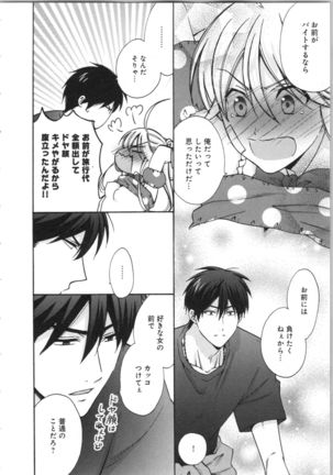 Nyotaika Yankii Gakuen - Ore no Hajimete, Nerawatemasu Vol. 3 Page #155