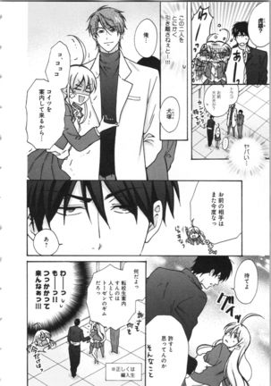 Nyotaika Yankii Gakuen - Ore no Hajimete, Nerawatemasu Vol. 3 Page #17