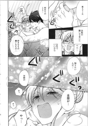 Nyotaika Yankii Gakuen - Ore no Hajimete, Nerawatemasu Vol. 3 Page #118