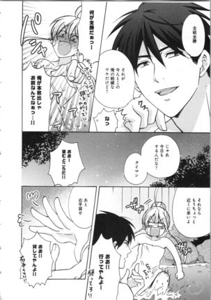 Nyotaika Yankii Gakuen - Ore no Hajimete, Nerawatemasu Vol. 3 Page #108