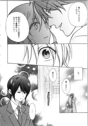 Nyotaika Yankii Gakuen - Ore no Hajimete, Nerawatemasu Vol. 3 Page #25