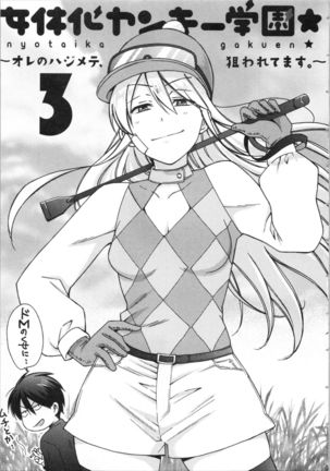 Nyotaika Yankii Gakuen - Ore no Hajimete, Nerawatemasu Vol. 3