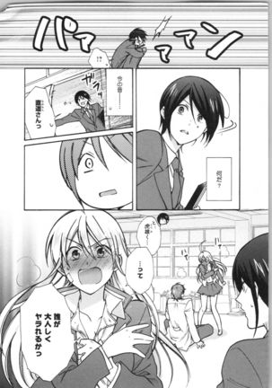 Nyotaika Yankii Gakuen - Ore no Hajimete, Nerawatemasu Vol. 3 Page #31