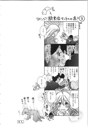 Nyotaika Yankii Gakuen - Ore no Hajimete, Nerawatemasu Vol. 3 Page #86