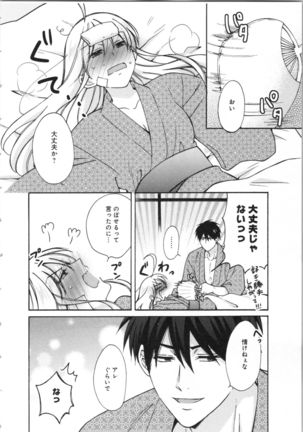 Nyotaika Yankii Gakuen - Ore no Hajimete, Nerawatemasu Vol. 3 Page #120