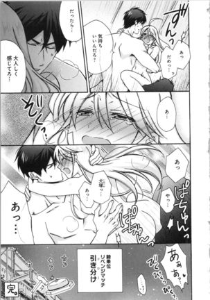 Nyotaika Yankii Gakuen - Ore no Hajimete, Nerawatemasu Vol. 3 Page #194