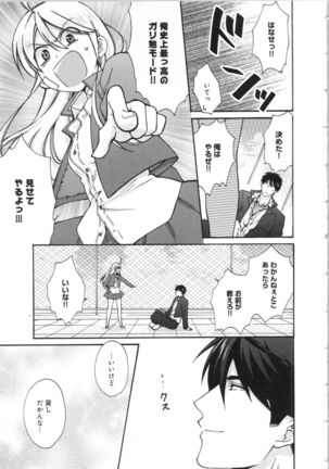 Nyotaika Yankii Gakuen - Ore no Hajimete, Nerawatemasu Vol. 3 Page #172