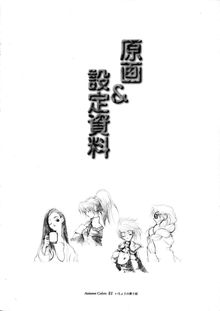 Ichou no Mau Koro Art Collection