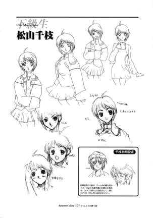 Ichou no Mau Koro Art Collection Page #91