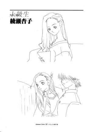 Ichou no Mau Koro Art Collection Page #75