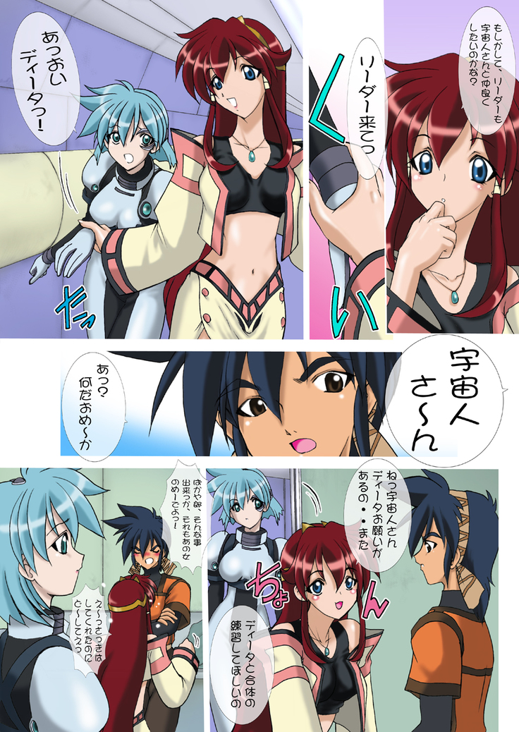 Uchuujin-san to Issho