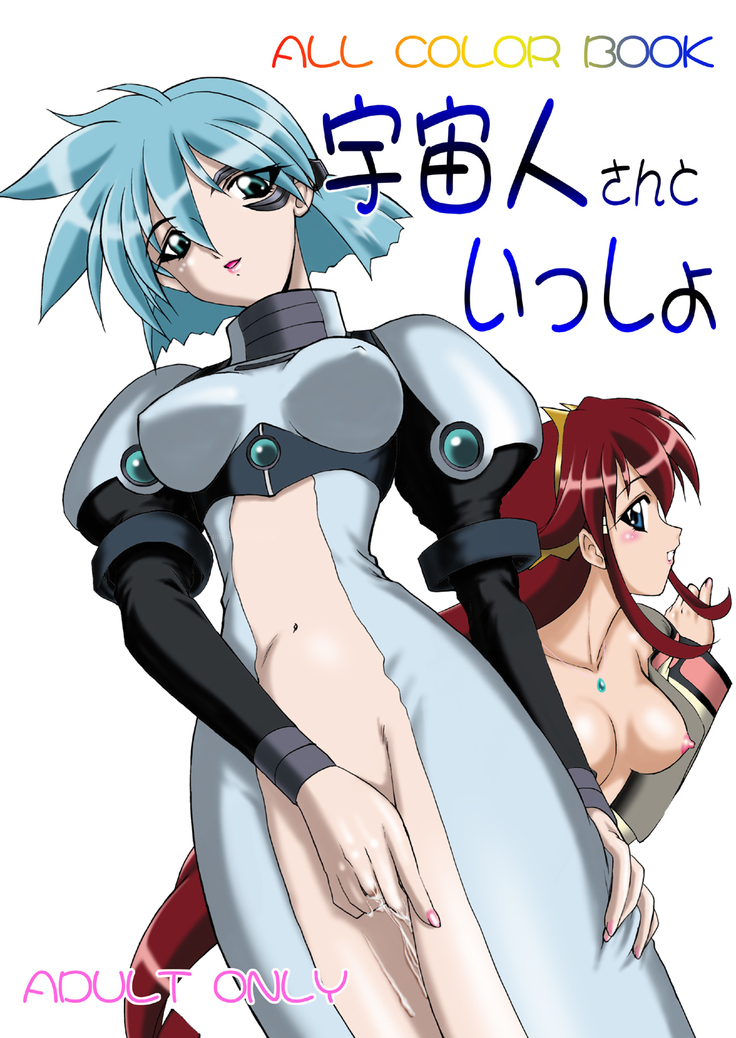 Uchuujin-san to Issho