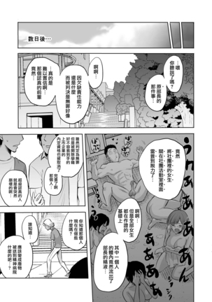 Sasayaki no Inma ~Seisokei Bitch na Kouhai Joshidaisei ni Yoru Jinkaku Hakai Saimin~ - Page 34