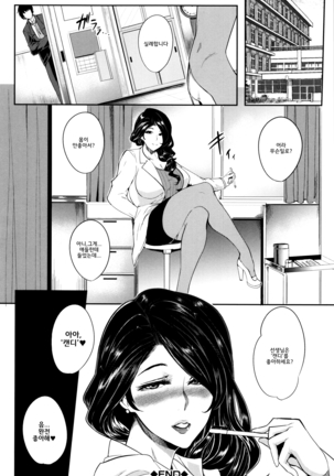 Mama Naranai Onna-tachi |  뜻대로 안되는 여자들 ~물오른 육욕 풀코스♥~ - Page 187