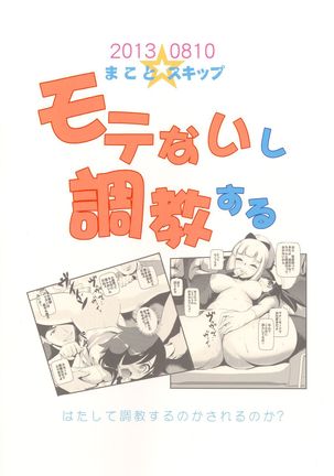 Motenaishi Choukyou Suru Page #32