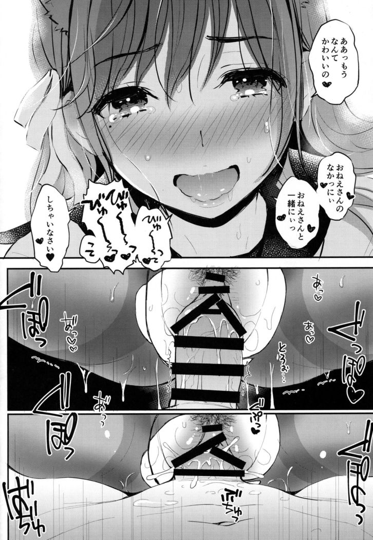 Boku to Atago Onee-san no Natsuyasumi Sei Kansatsu Nikki