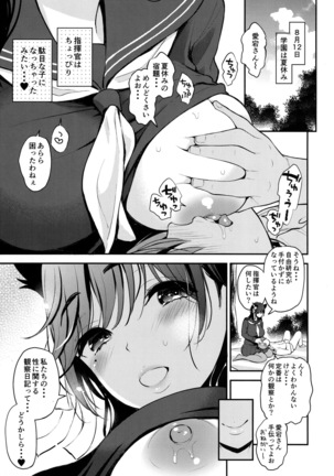 Boku to Atago Onee-san no Natsuyasumi Sei Kansatsu Nikki - Page 4