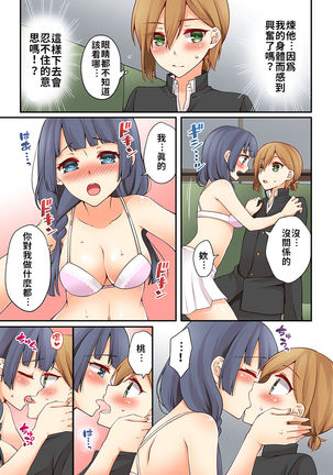 Arisugawa Ren tte Honto wa Onna nanda yo ne. | 有栖川煉其實是女生對吧。 1~8 Page #174